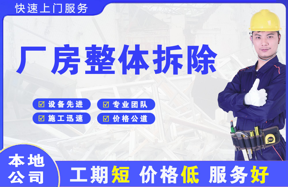 本溪县厂房整体拆除
